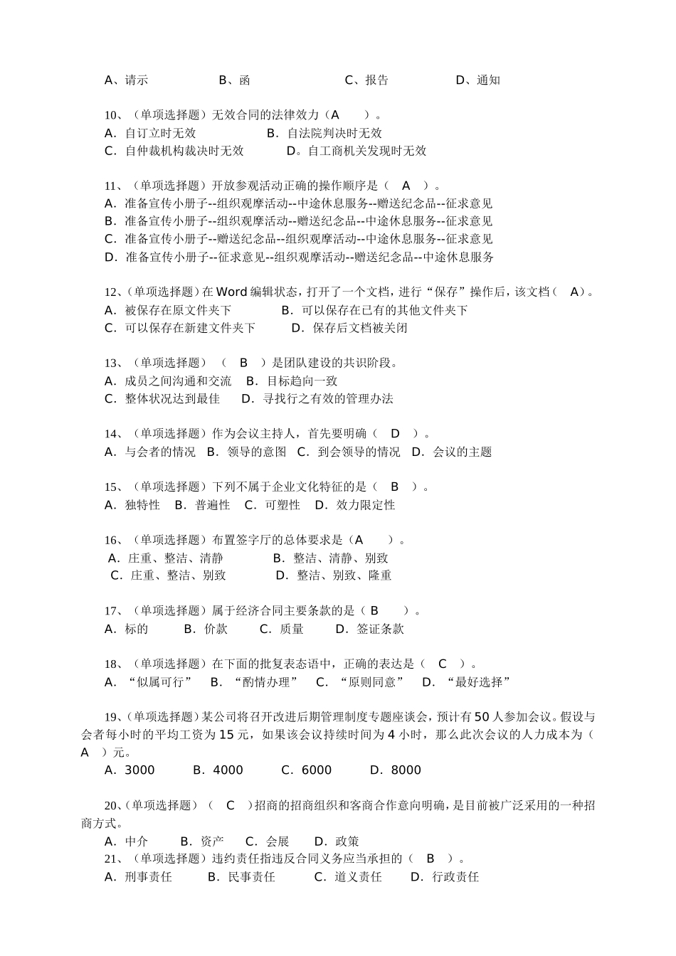 xx年办公室文员岗位竞争上岗考试试题_第2页