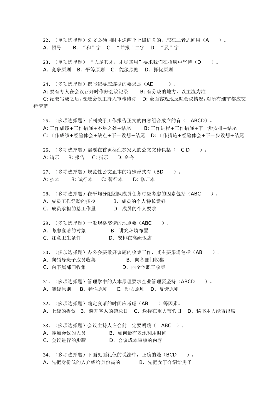 xx年办公室文员岗位竞争上岗考试试题_第3页