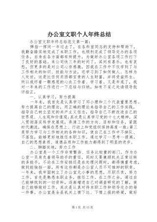 办公室文职个人年终总结