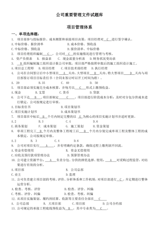 公司重要管理文件试题库