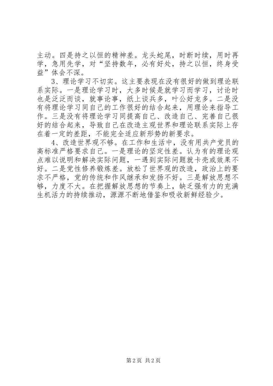 办公室文职人员的党性分析材料_第2页