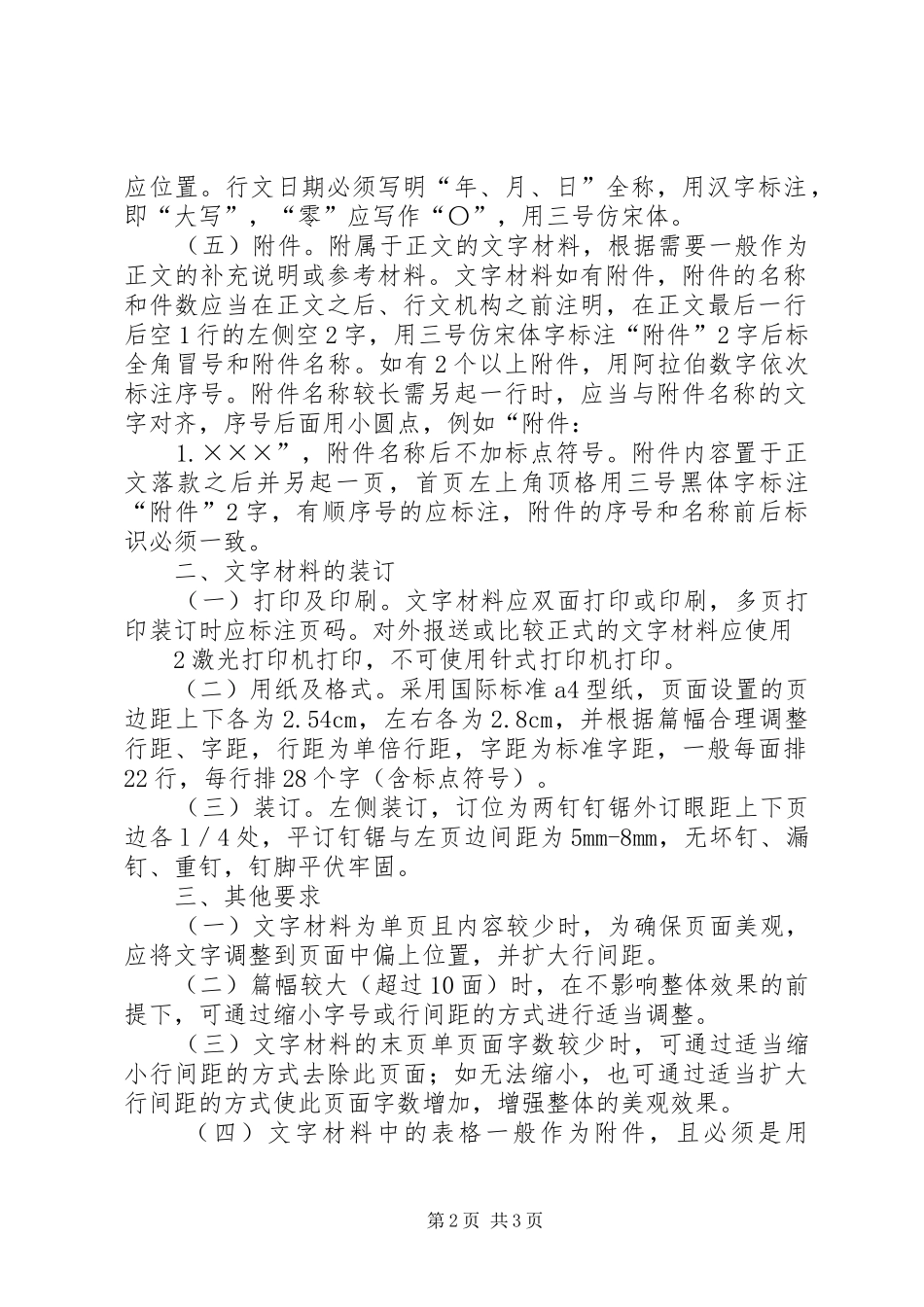 办公室文字材料格式规范_第2页