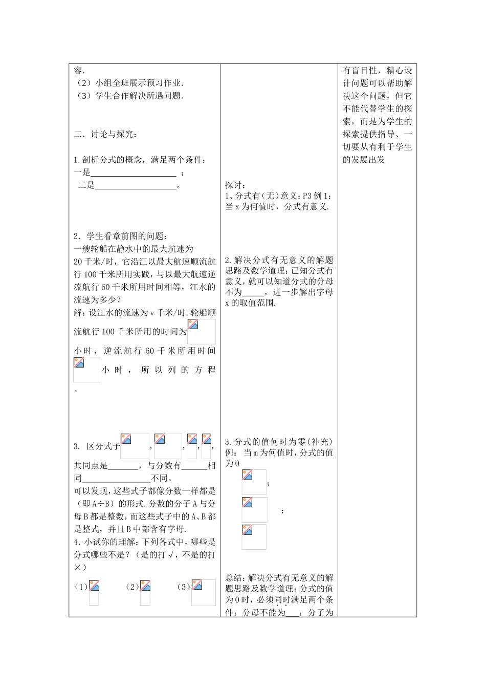 “学程导航”课时教学计划_第2页