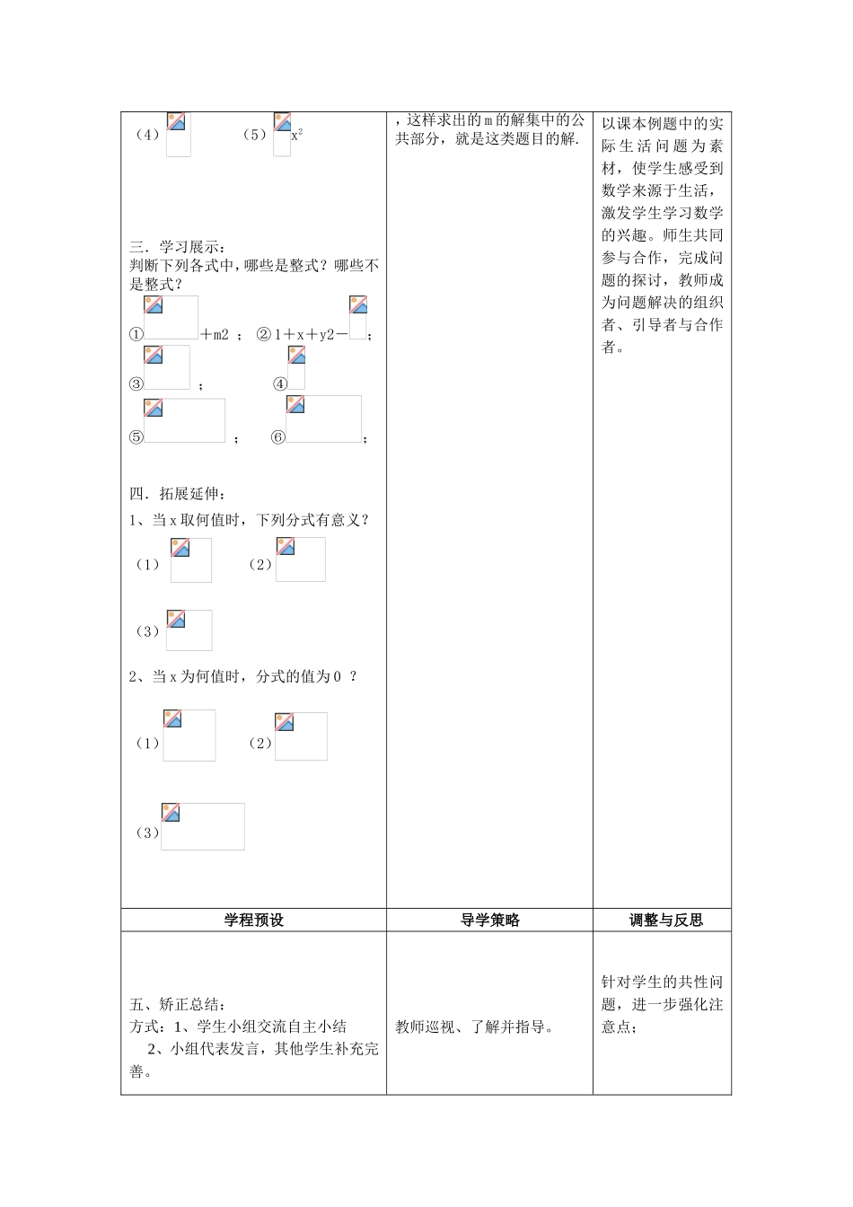 “学程导航”课时教学计划_第3页