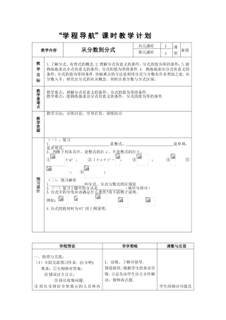 “学程导航”课时教学计划