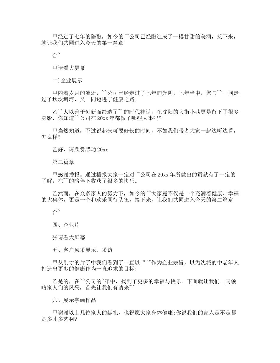 公司周年庆典活动主持词_第2页