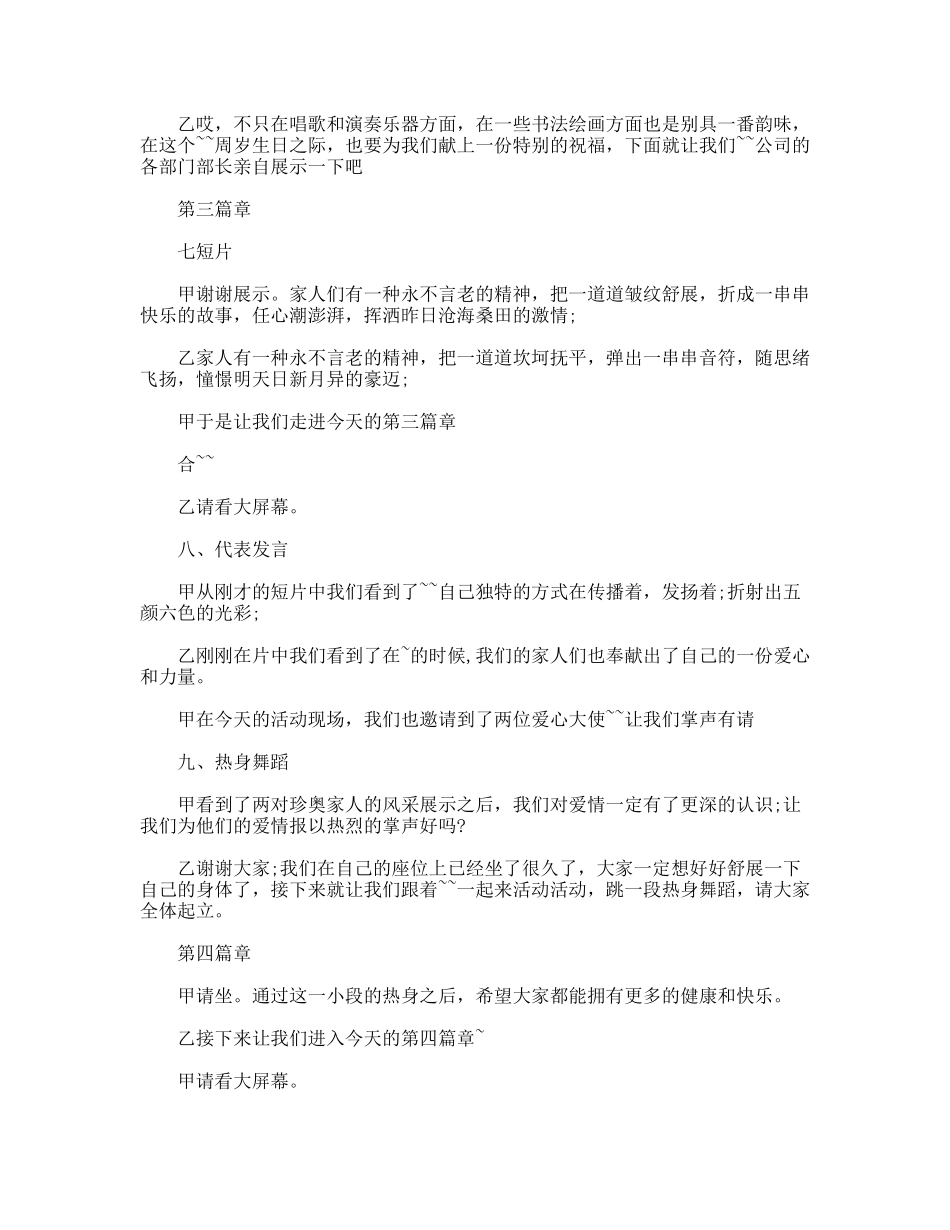 公司周年庆典活动主持词_第3页