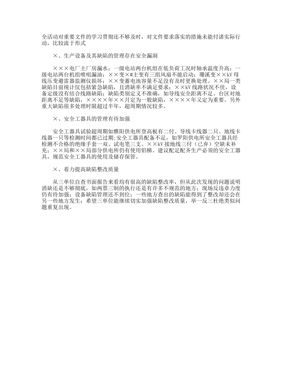 XX年电厂秋检检查调研情况汇报_第2页