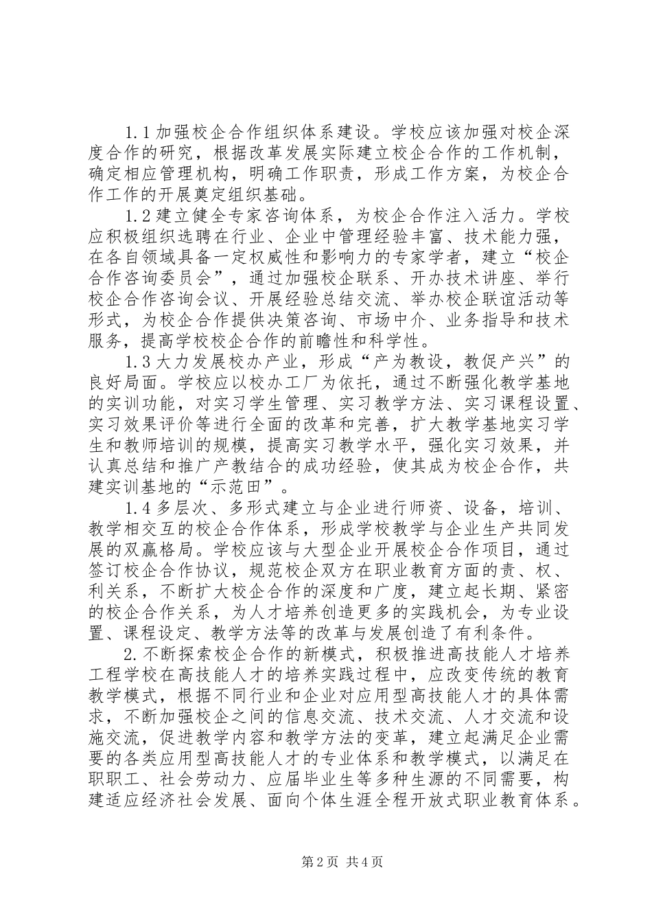 保险教体验磨练育校企合作办学新模式研究_第2页