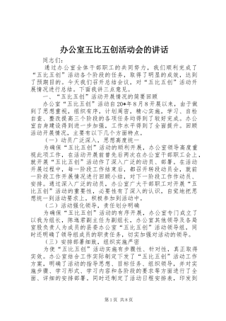 办公室五比五创活动会的致辞