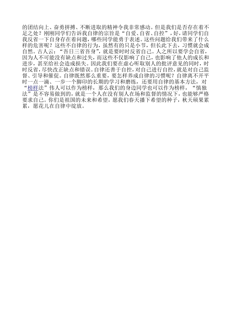 “学会自律”主题班会教案_第2页