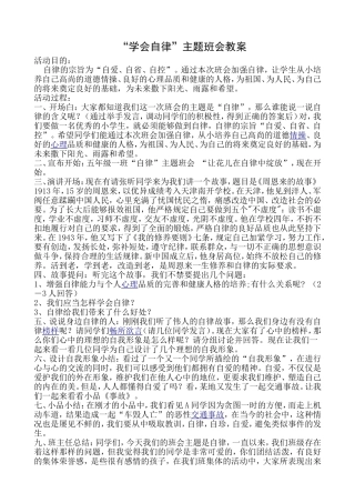 “学会自律”主题班会教案