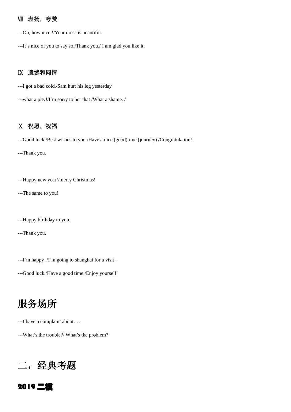 初三中考复习考点整合_第3页