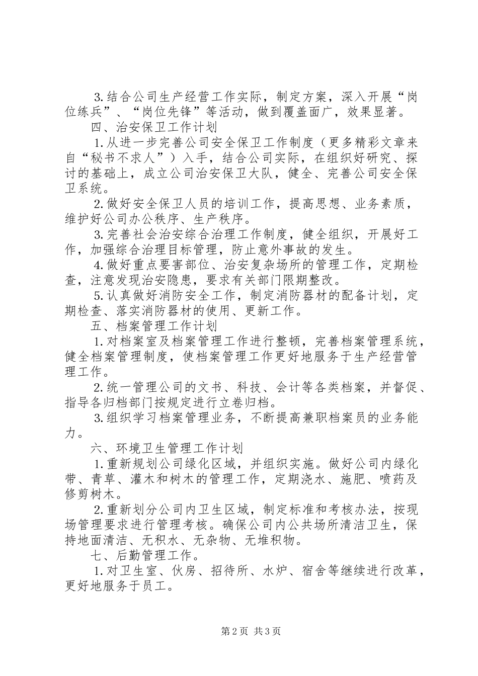 办公室五年工作计划_第2页