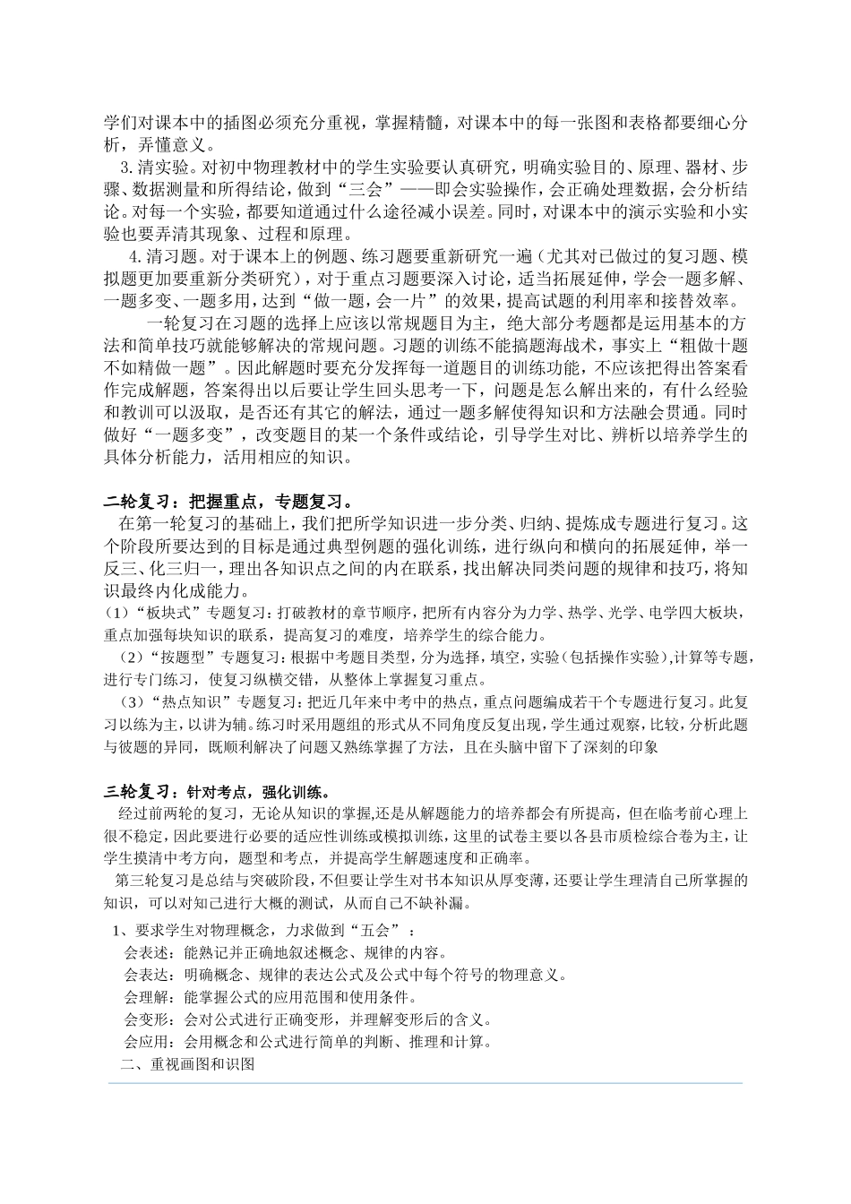 初三中考物理总复习策略之探讨_第2页