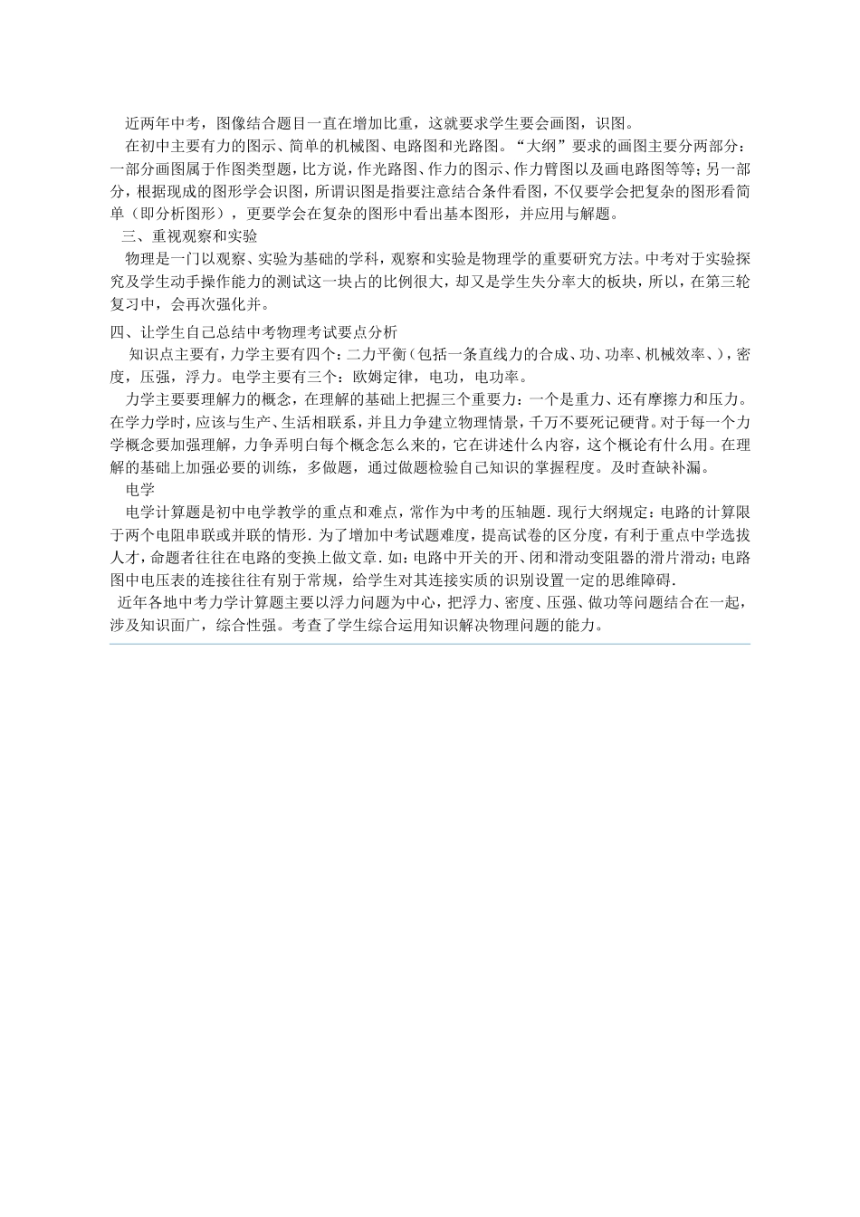 初三中考物理总复习策略之探讨_第3页