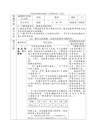 “学科教育渗透法制教育”优秀教案设计（样表）