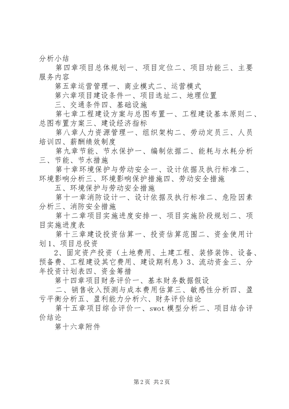 保险经纪可行性研究报告_第2页