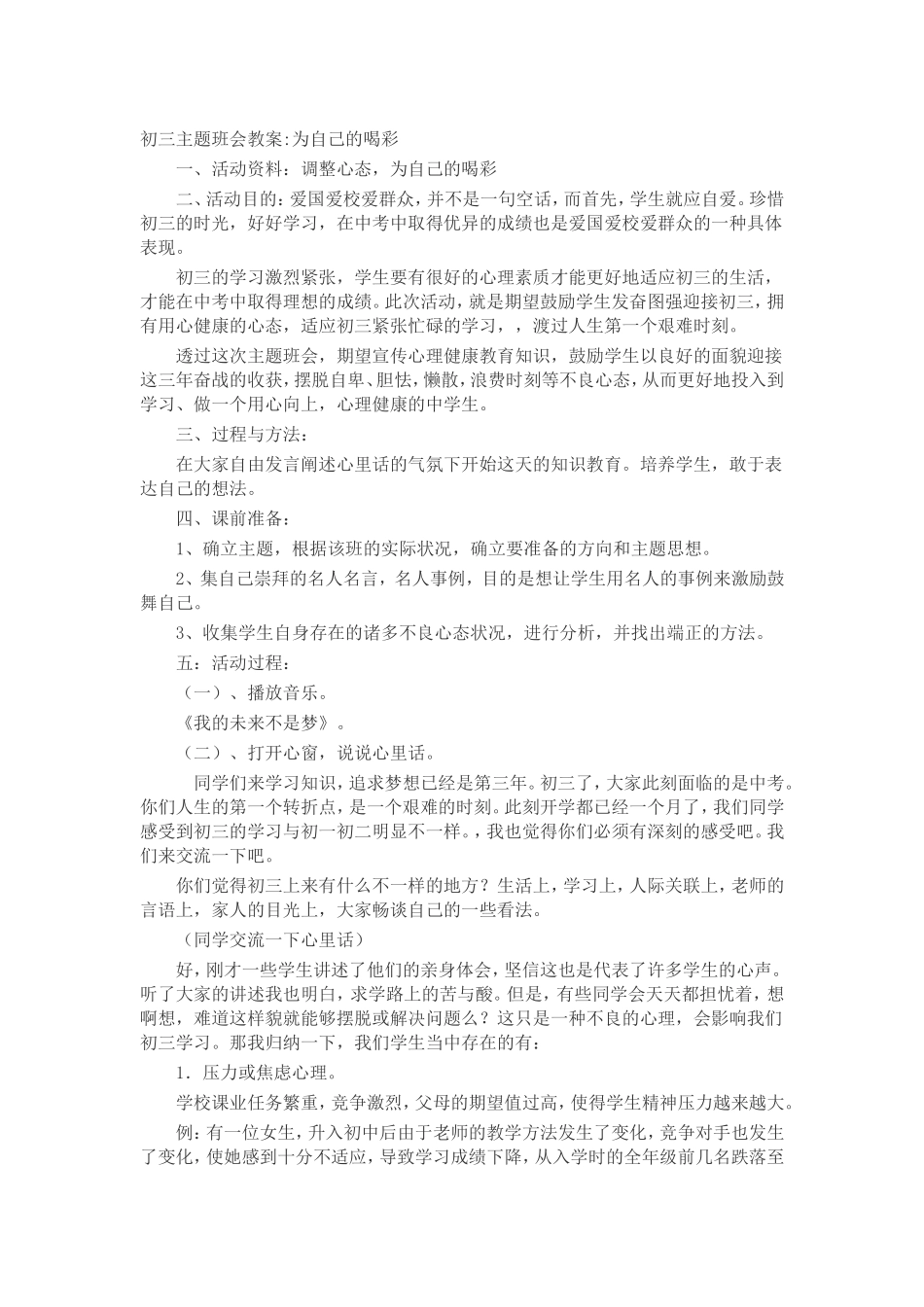 初三主题班会教案为自己的喝彩_第1页