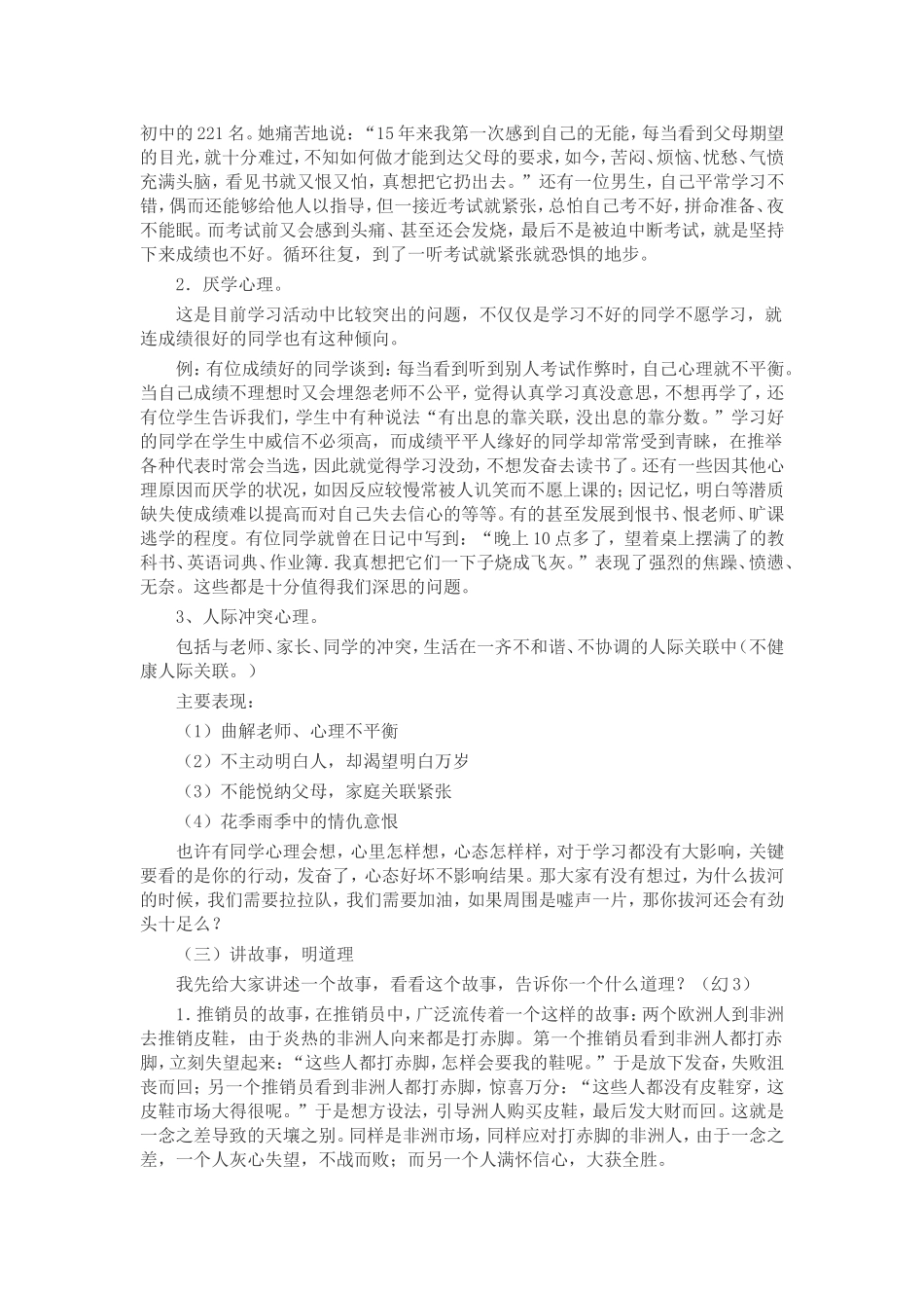 初三主题班会教案为自己的喝彩_第2页