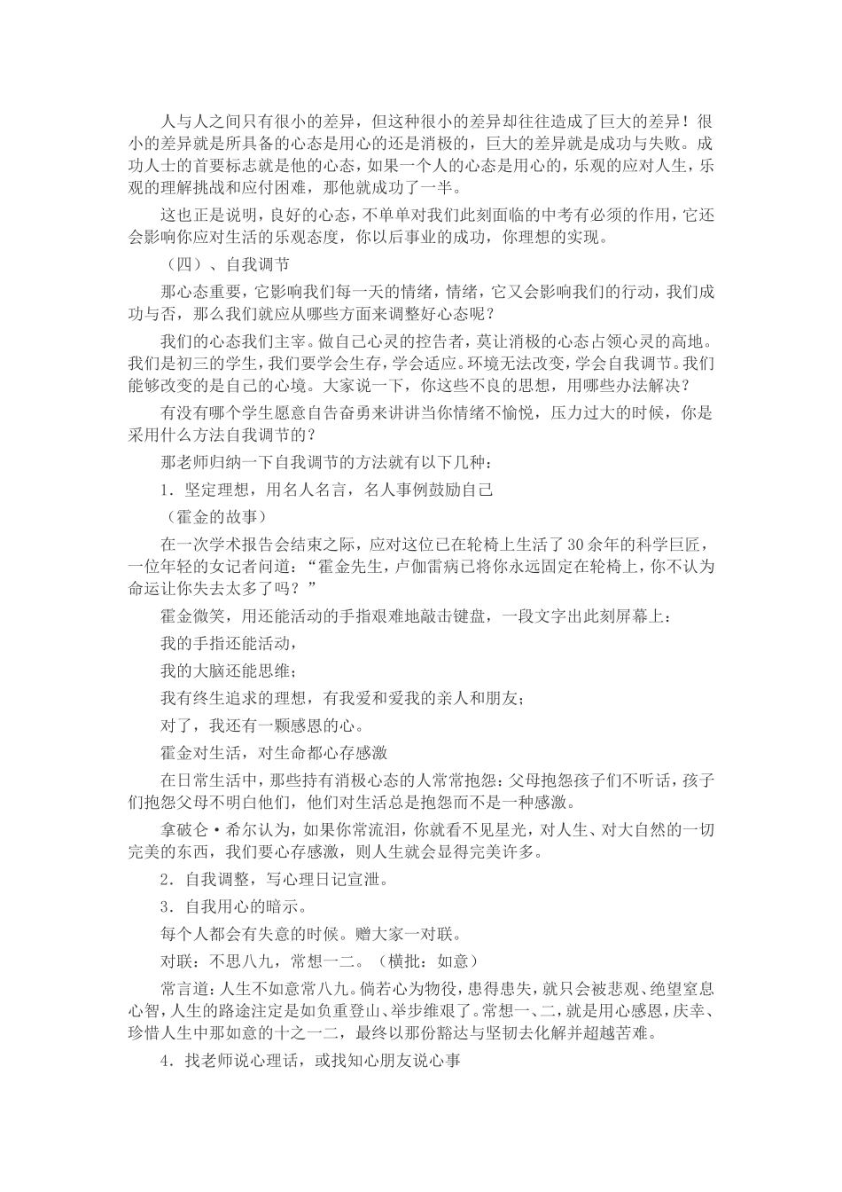 初三主题班会教案为自己的喝彩_第3页