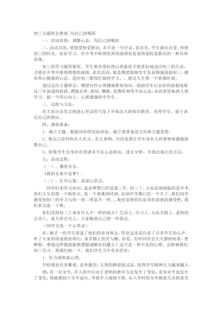 初三主题班会教案为自己的喝彩