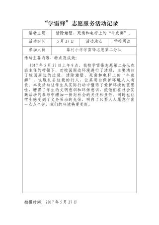 “学雷锋”志愿服务活动记录