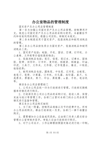 办公室物品的管理制度