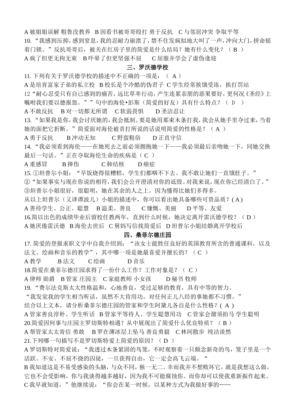 初三总复习之《简爱》选择题_第2页