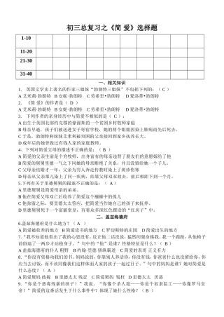 初三总复习之《简爱》选择题