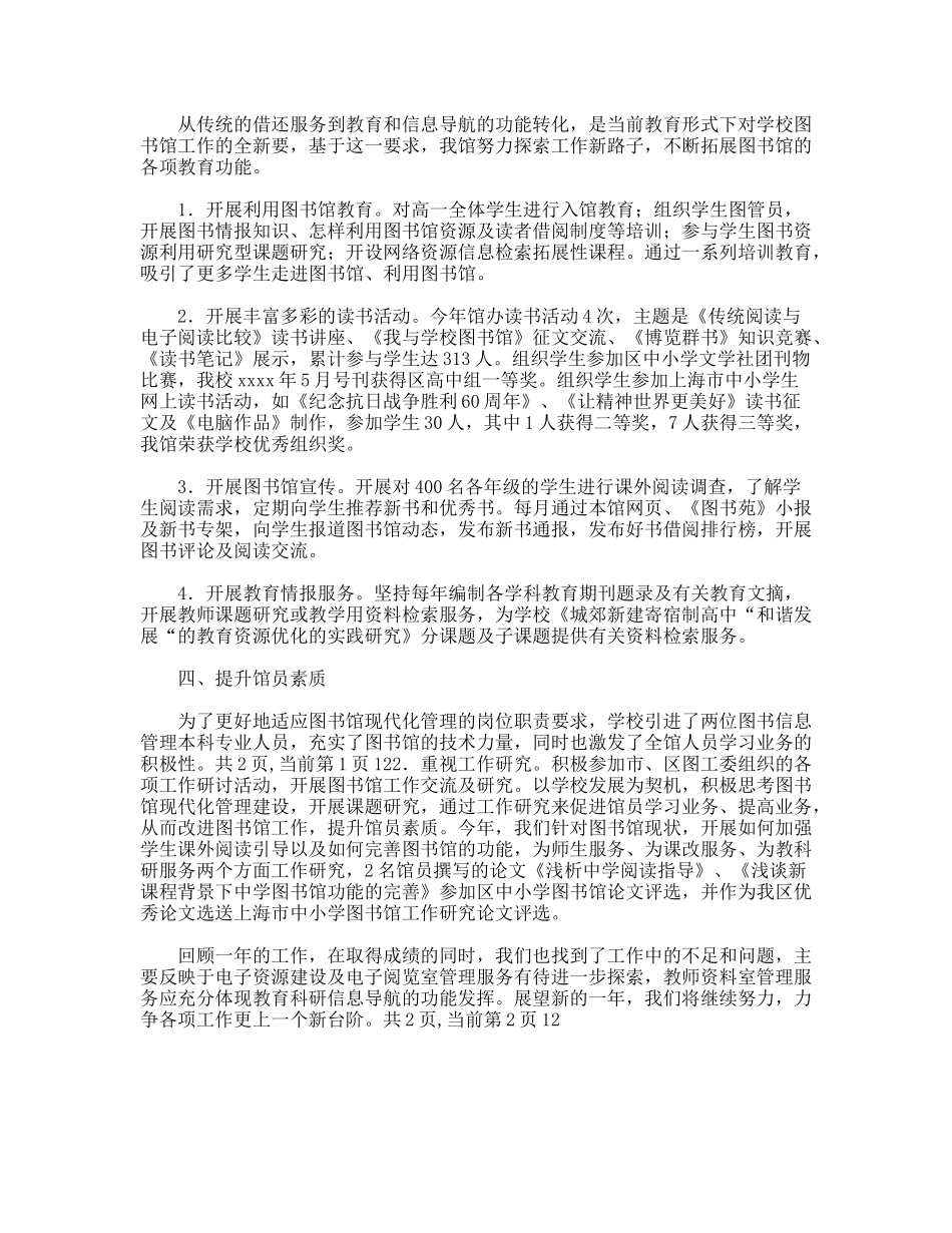 XX年工作总结（学校图书馆）_第2页