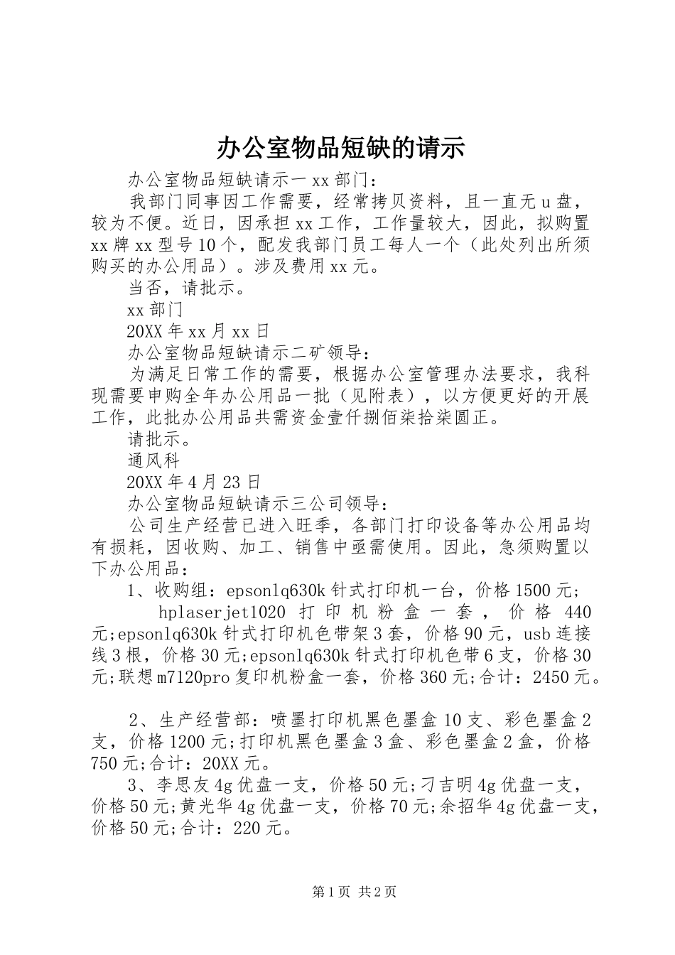 办公室物品短缺的请示_第1页