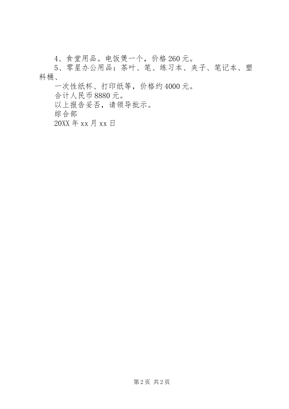 办公室物品短缺的请示_第2页