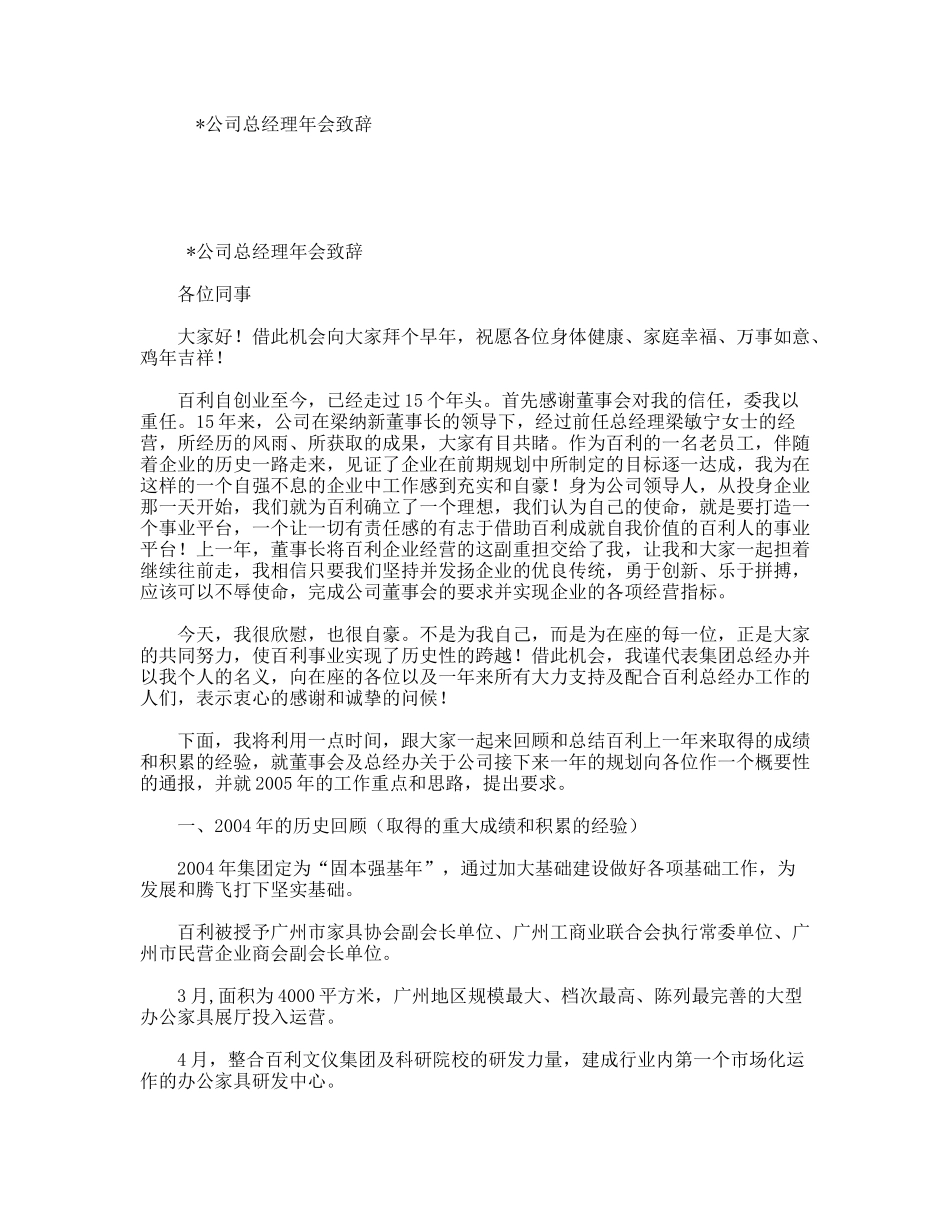 公司总经理年会致辞_第1页