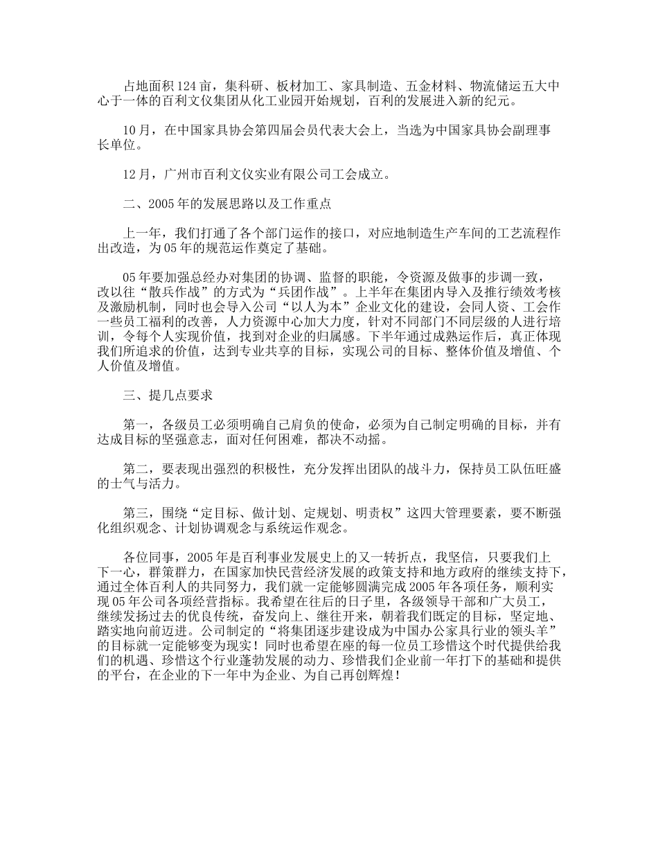 公司总经理年会致辞_第2页