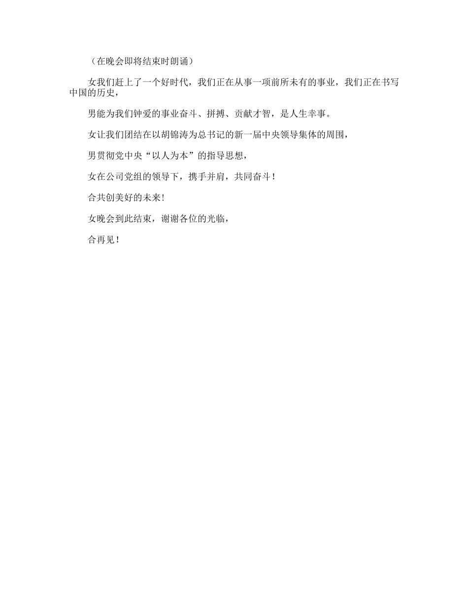 09年公司党委庆“七一”文艺晚会主持词_第3页