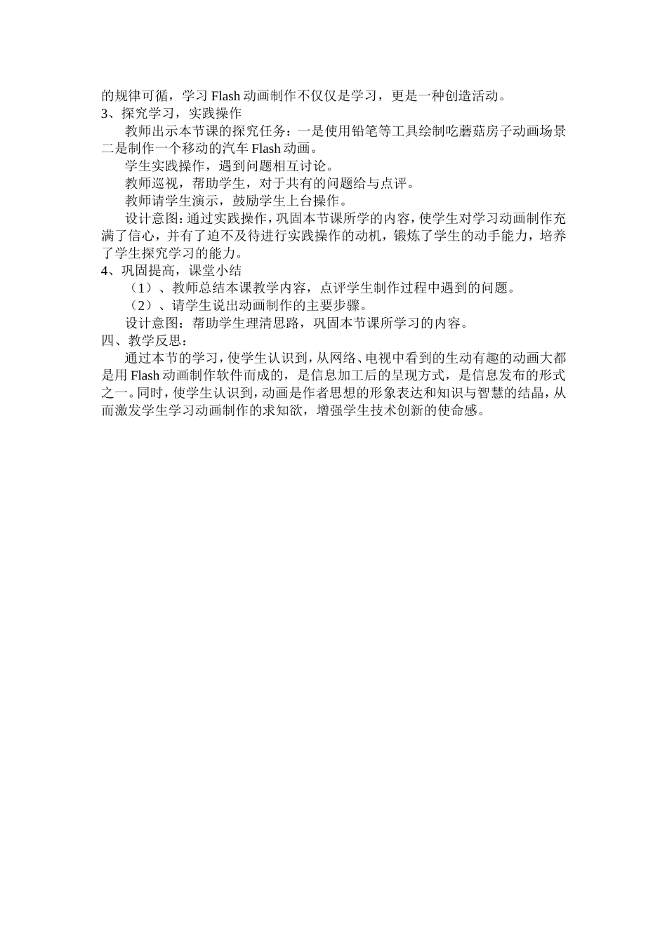 初识Flash动画软件_第2页
