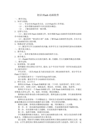初识Flash动画软件