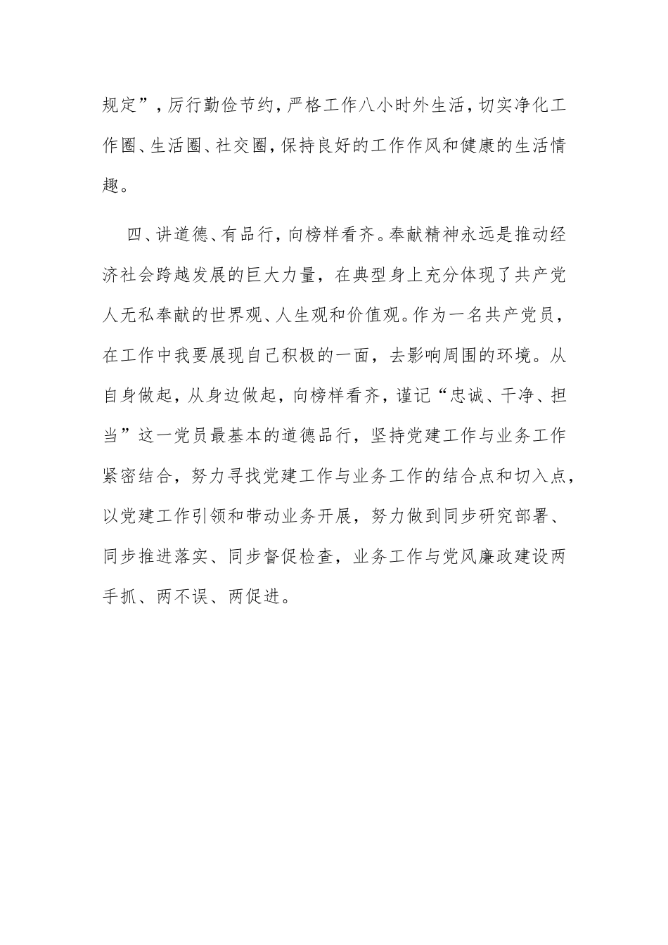 “学先进典型、树先锋形象”发言题纲_第3页