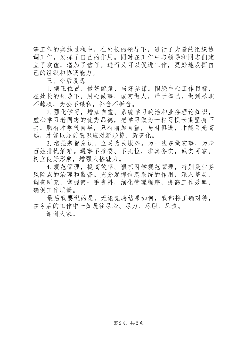 保险竞聘上岗演讲稿_第2页