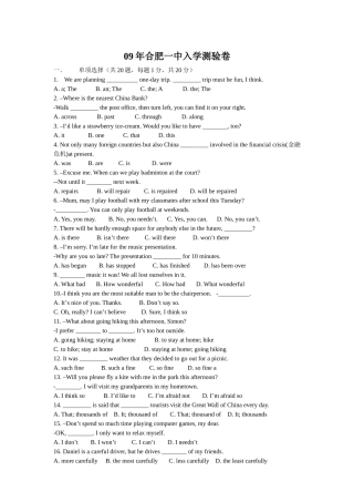 09年合肥一中入学测验卷