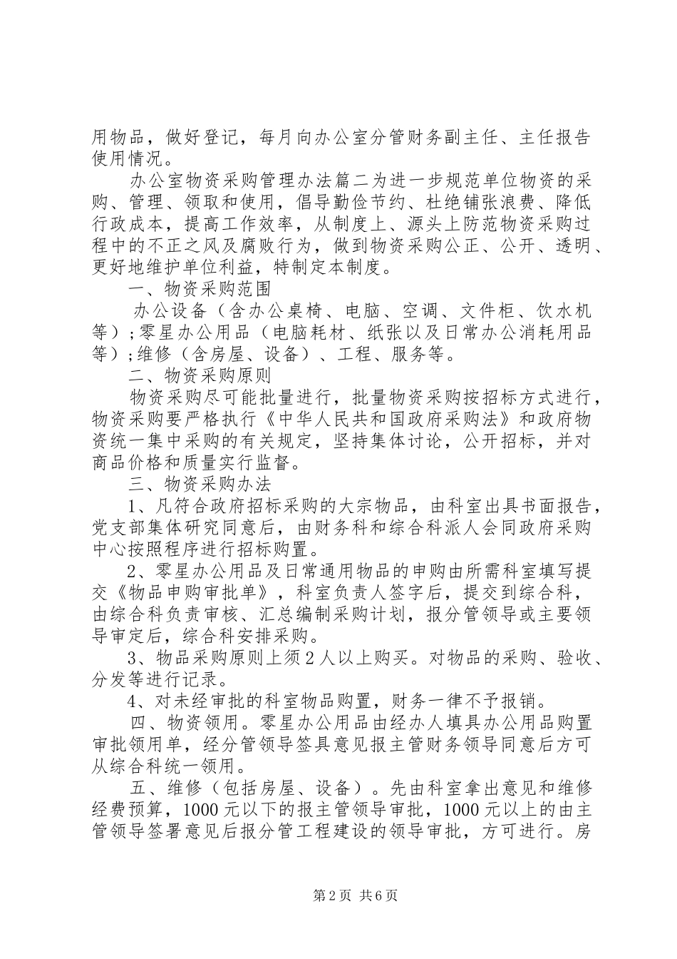 办公室物资采购管理办法_第2页