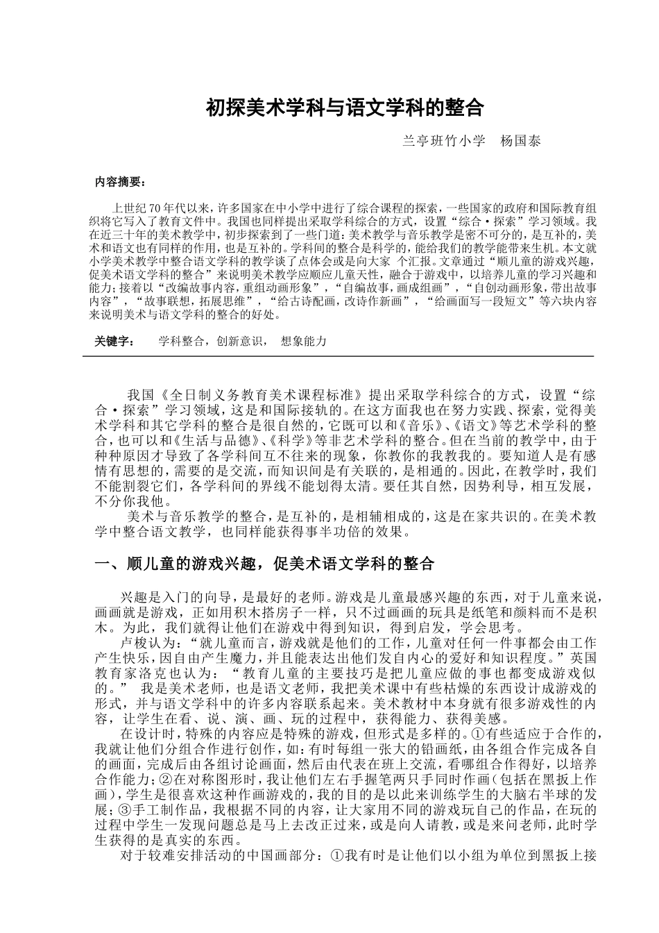 初探美术学科与语文学科的整合_第1页