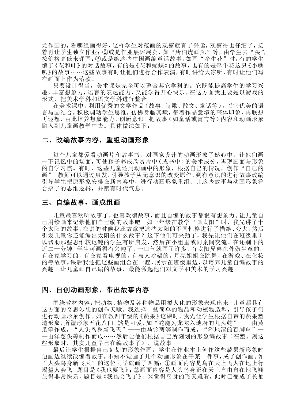 初探美术学科与语文学科的整合_第2页