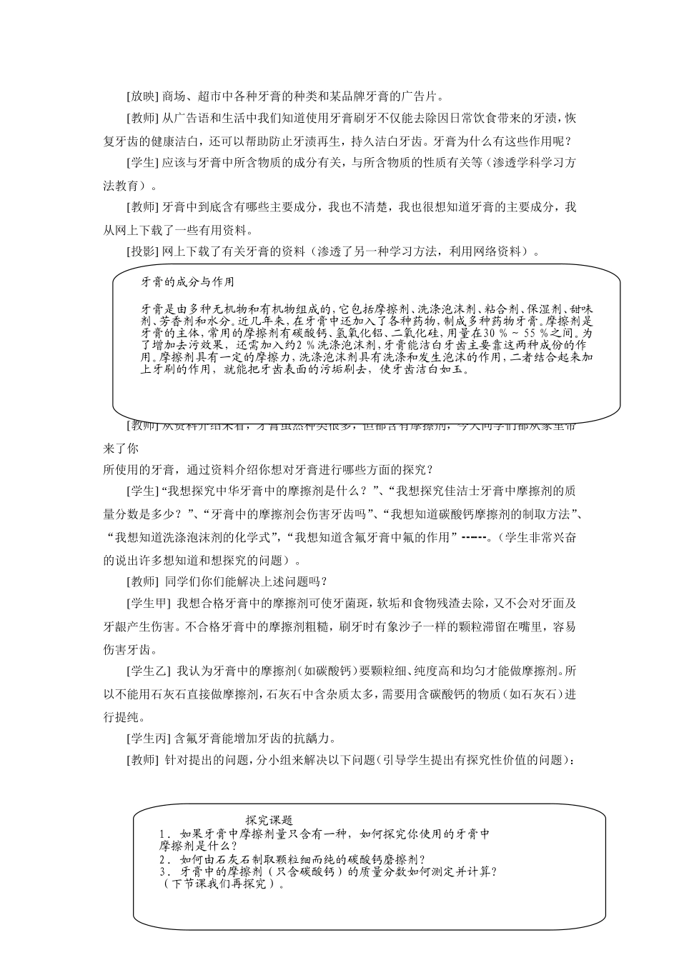 “牙膏中某些主要成分的检验”教学设计_第2页