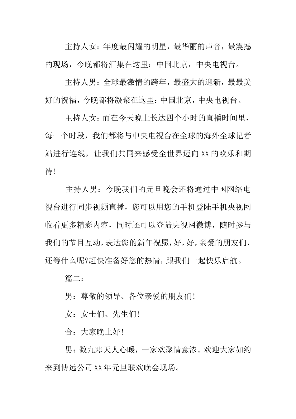 XX年会主持稿开场白_第2页
