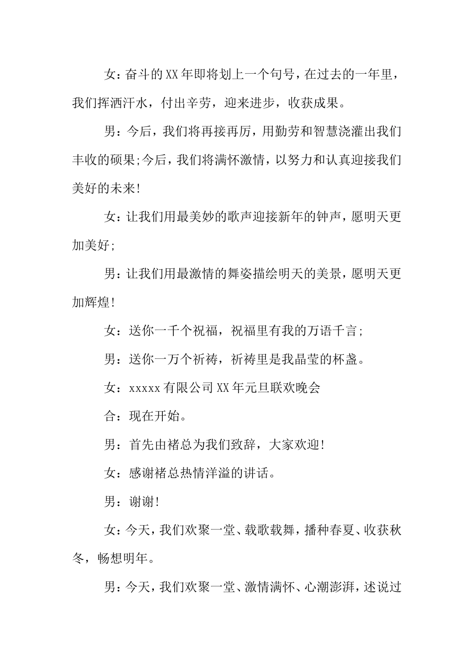 XX年会主持稿开场白_第3页