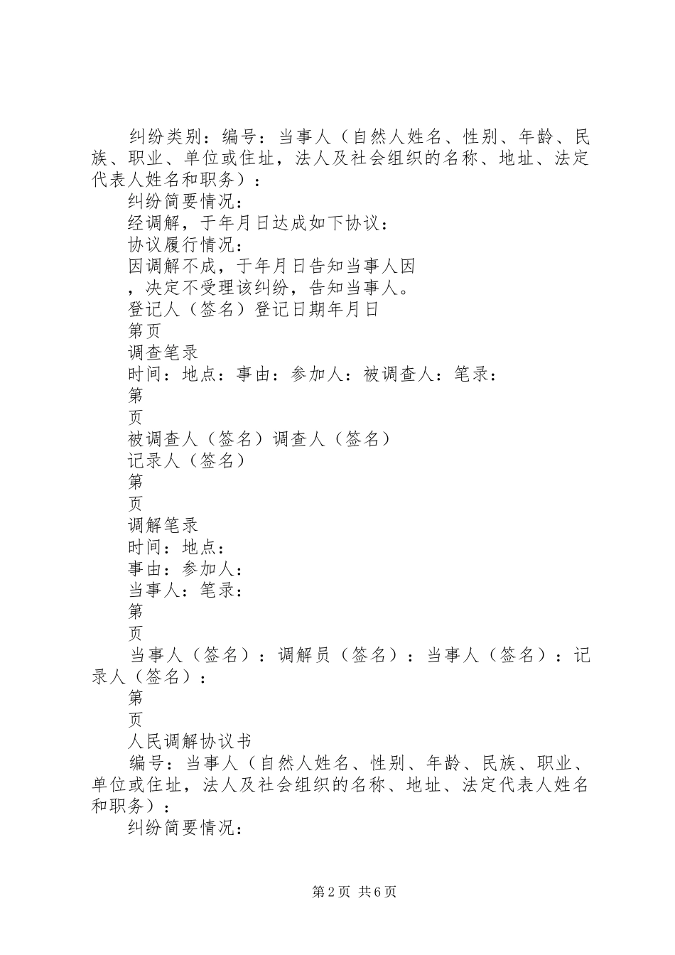 保险纠纷调解卷宗_第2页