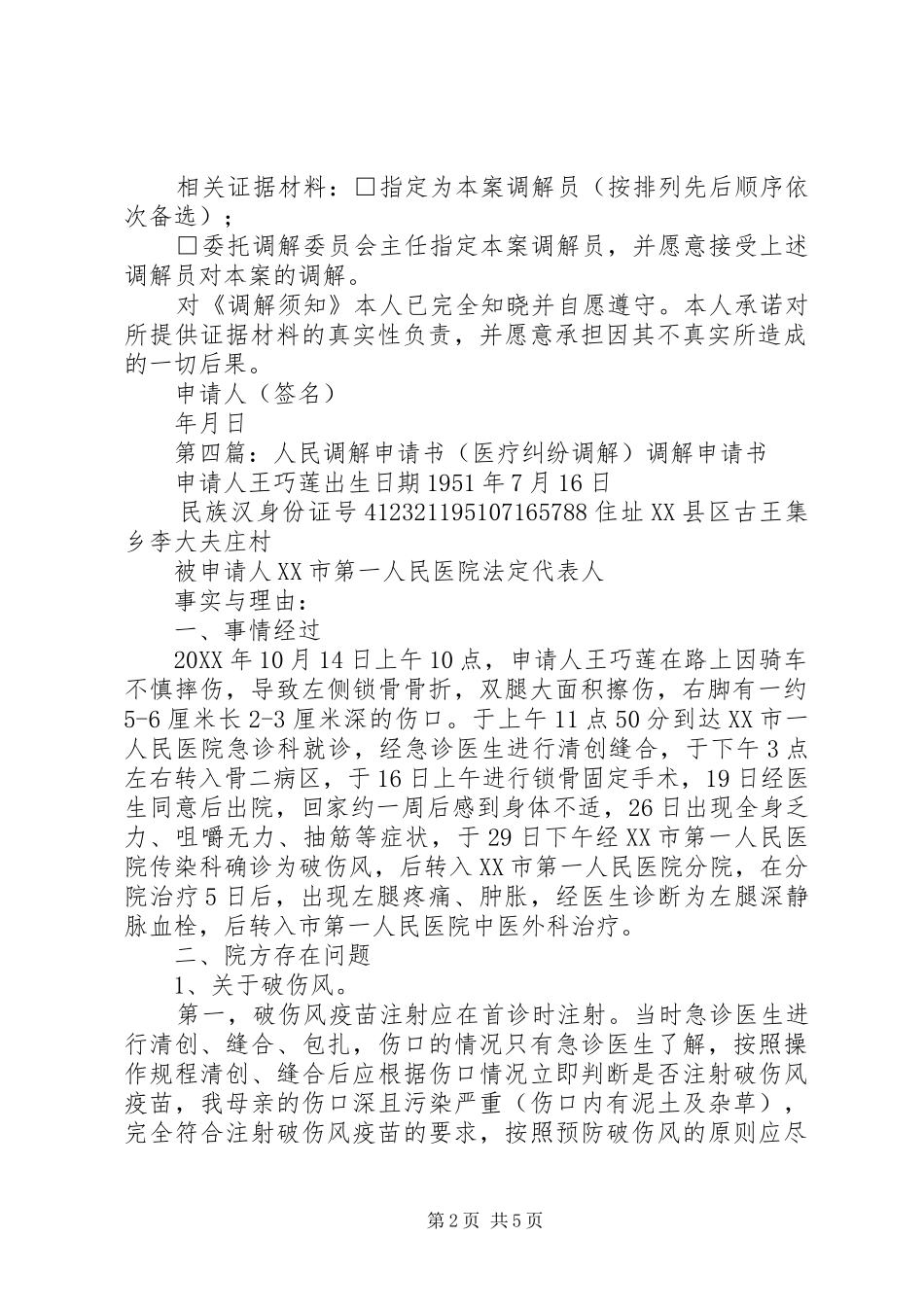 保险纠纷调解申请书_第2页