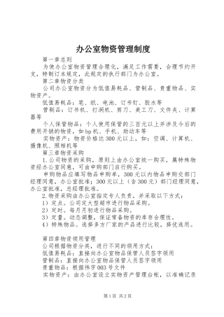 办公室物资管理制度
